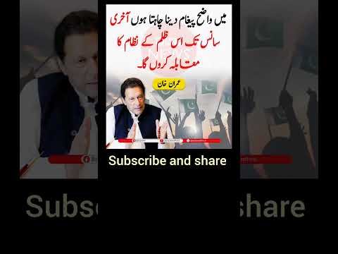 #imrankhanfanclub #pti #ptiofficial #news @imrankhanworld @ElonMusk-FanZone @sharif_2is